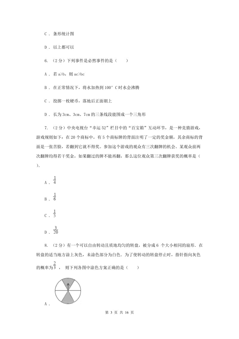 2019-2020学年初中数学湘教版九年级下册第四章概率单元卷（II）卷_第3页