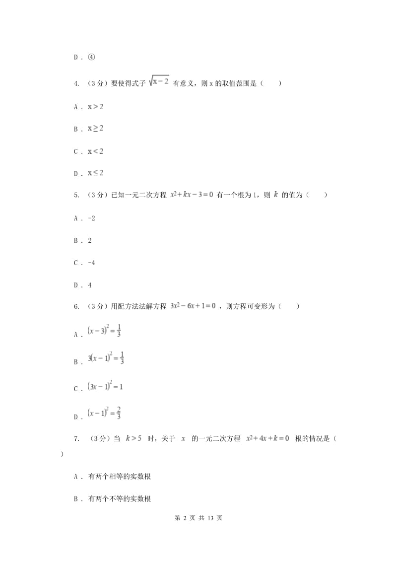 八年级下学期数学3月月考试卷A卷_第2页