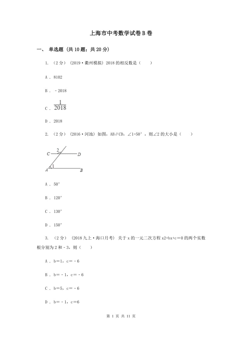 上海市中考数学试卷B卷_第1页