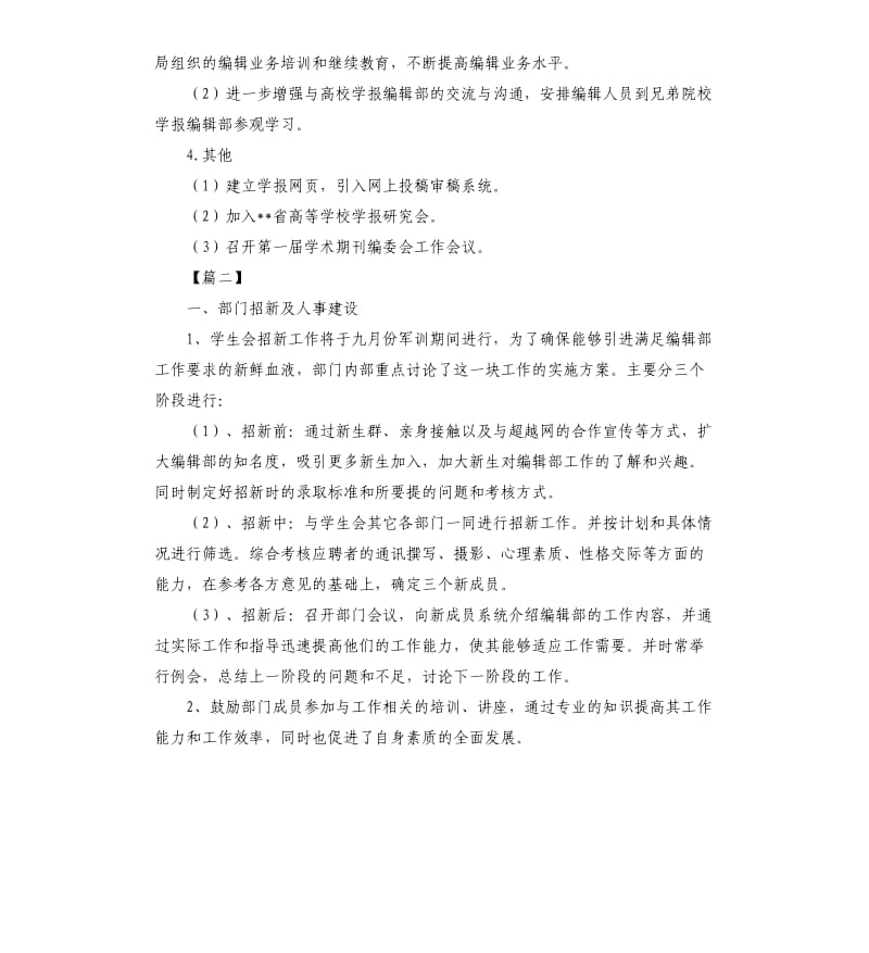 编辑部工作计划样本.docx_第2页