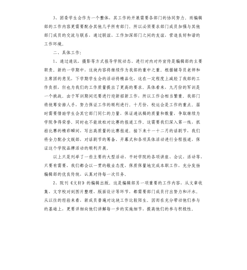 编辑部工作计划样本.docx_第3页