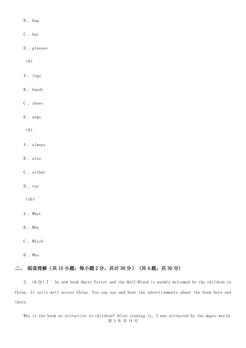 人教版九年级上学期英语期中质量检测卷B卷_第3页