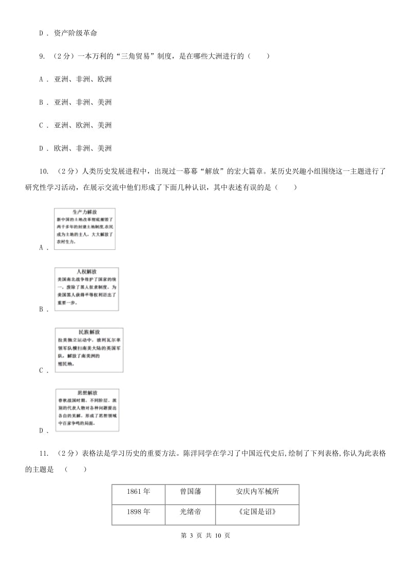 福建省九年级上学期期末历史试卷A卷_第3页