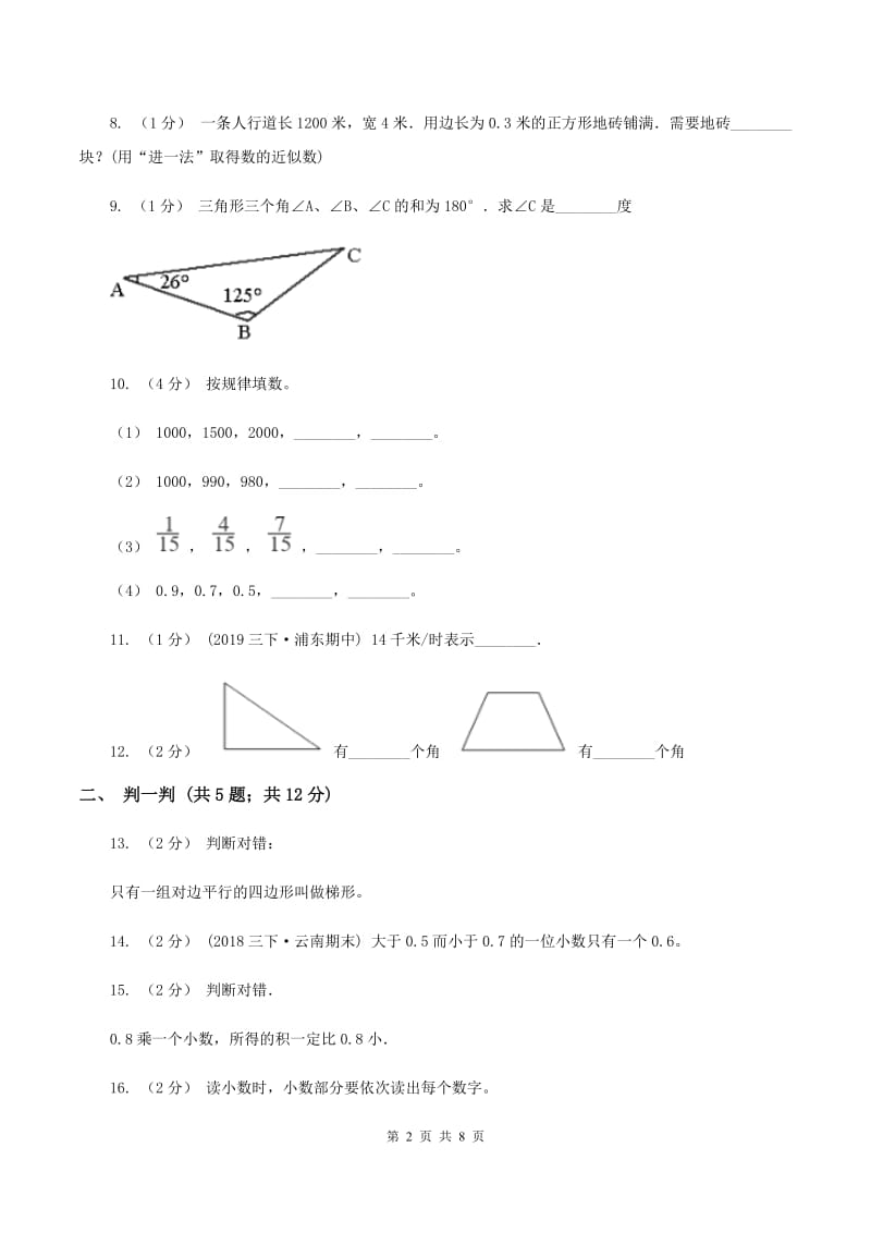 上海教育版2019-2020学年四年级下学期数学期中考试试卷（I）卷_第2页