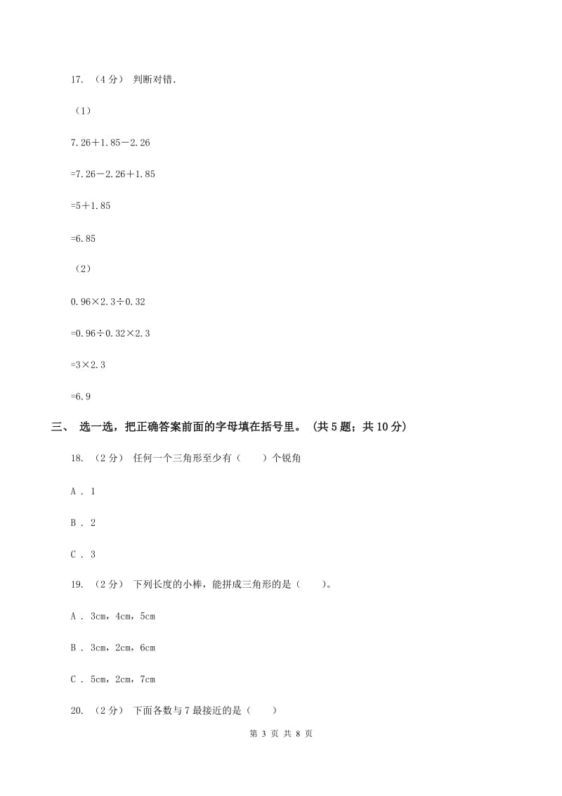 上海教育版2019-2020学年四年级下学期数学期中考试试卷（I）卷_第3页