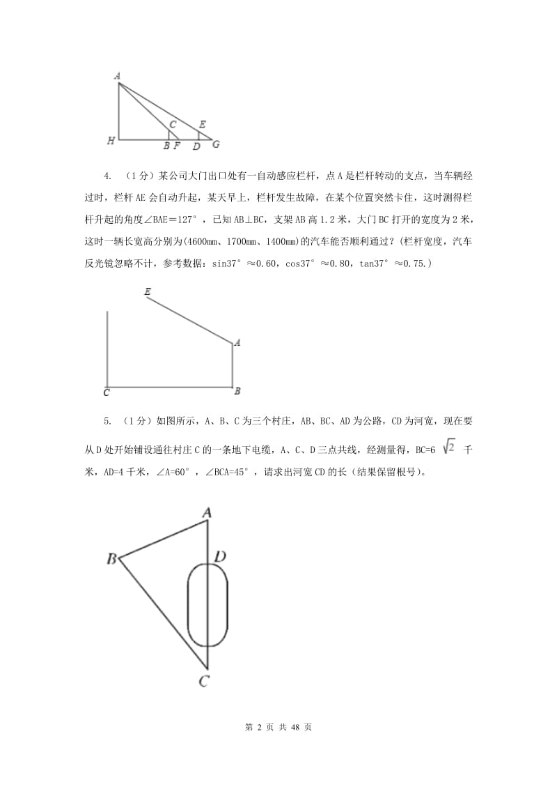 浙教版2020中考数学复习专题之解直角三角形综合题B卷_第2页