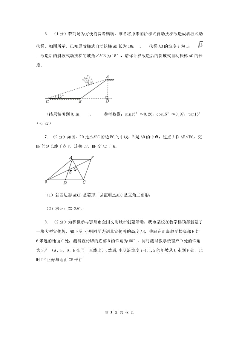 浙教版2020中考数学复习专题之解直角三角形综合题B卷_第3页