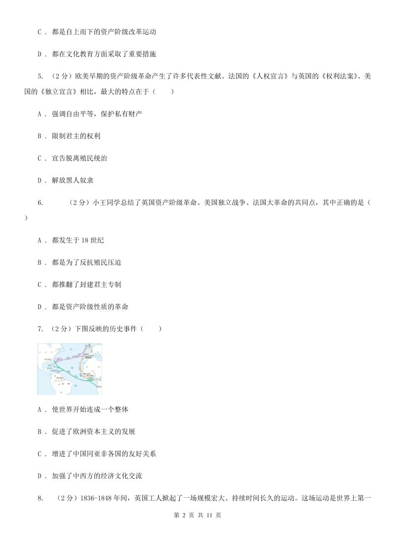 福建省九年级上学期历史12月月考试卷B卷_第2页