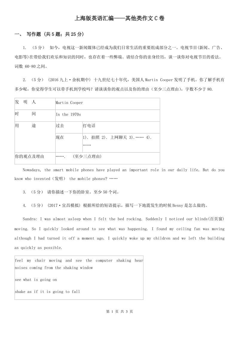 上海版英语汇编——其他类作文C卷_第1页