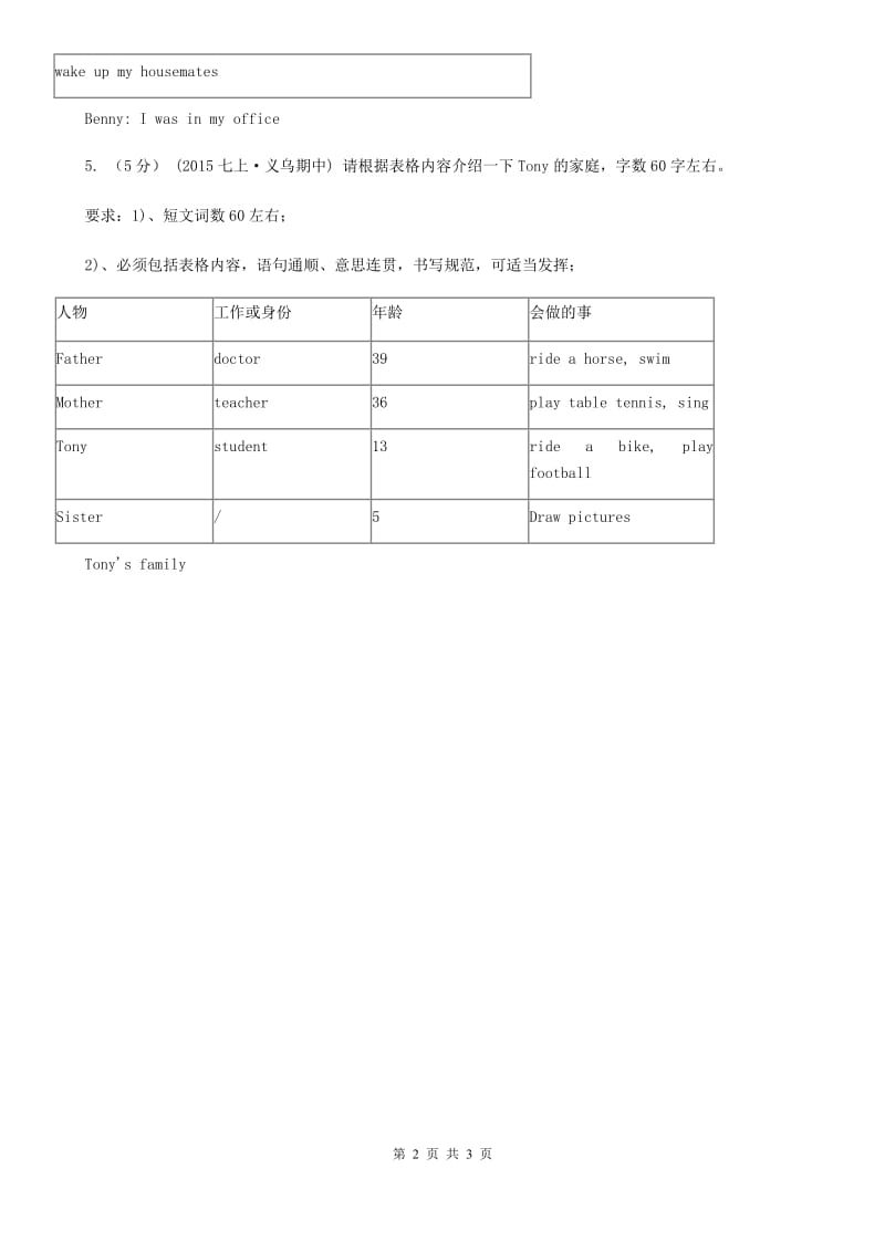上海版英语汇编——其他类作文C卷_第2页