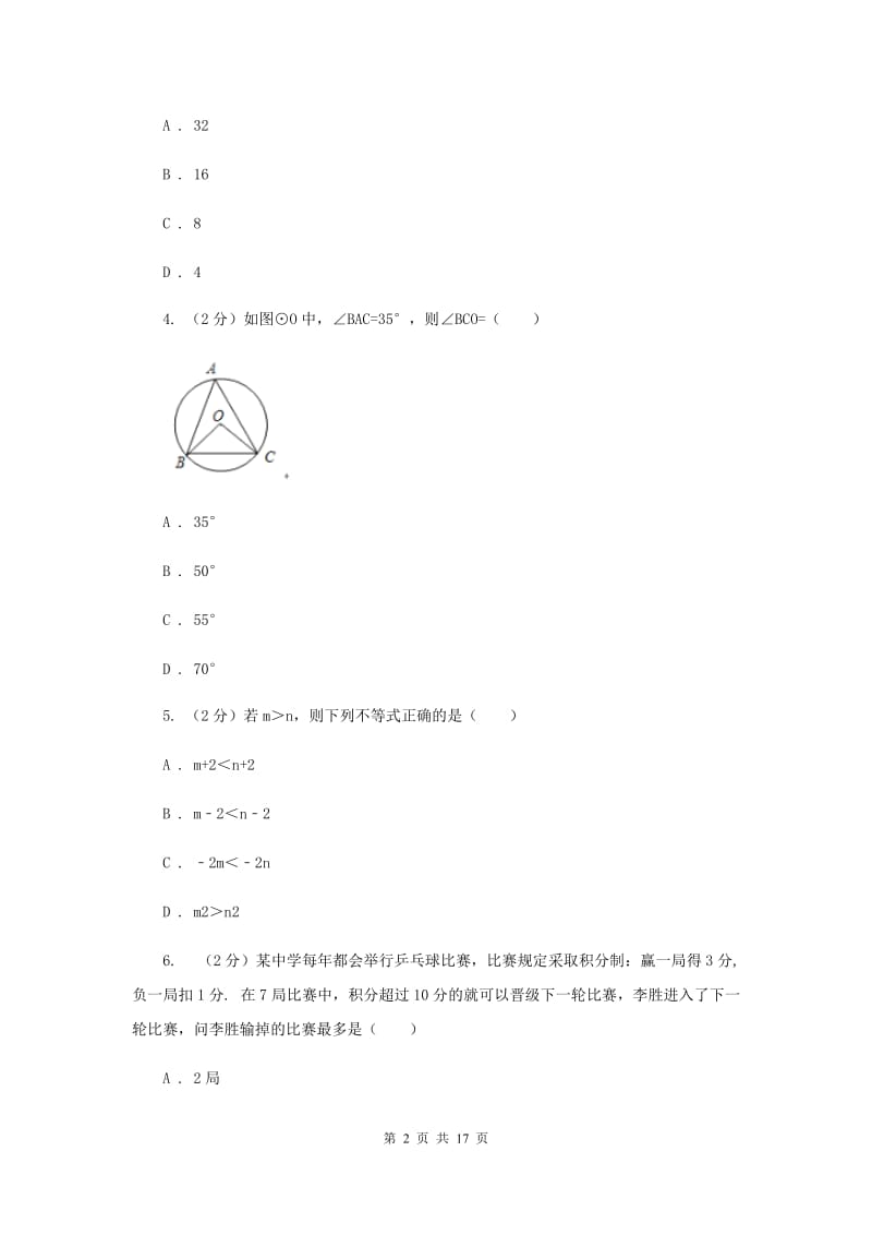 人教版2019-2020学年八年级下学期数学第一次月考模拟卷G卷_第2页