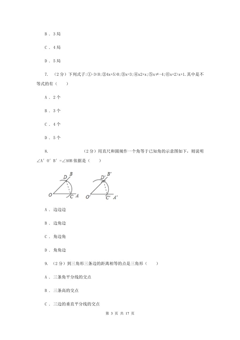 人教版2019-2020学年八年级下学期数学第一次月考模拟卷G卷_第3页