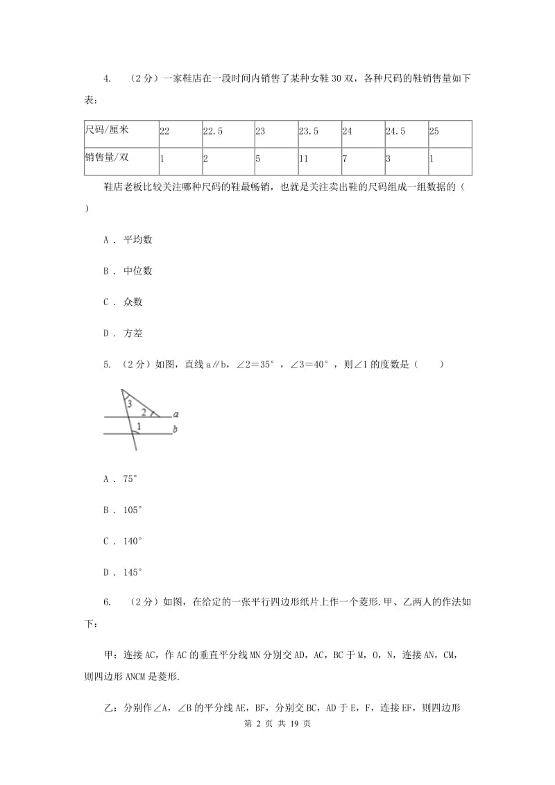 中考数学试卷G卷_第2页