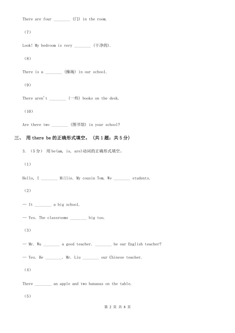 牛津译林版英语七年级上册Lesson 3 A nice school 第2课时My classroom同步练习A卷_第2页