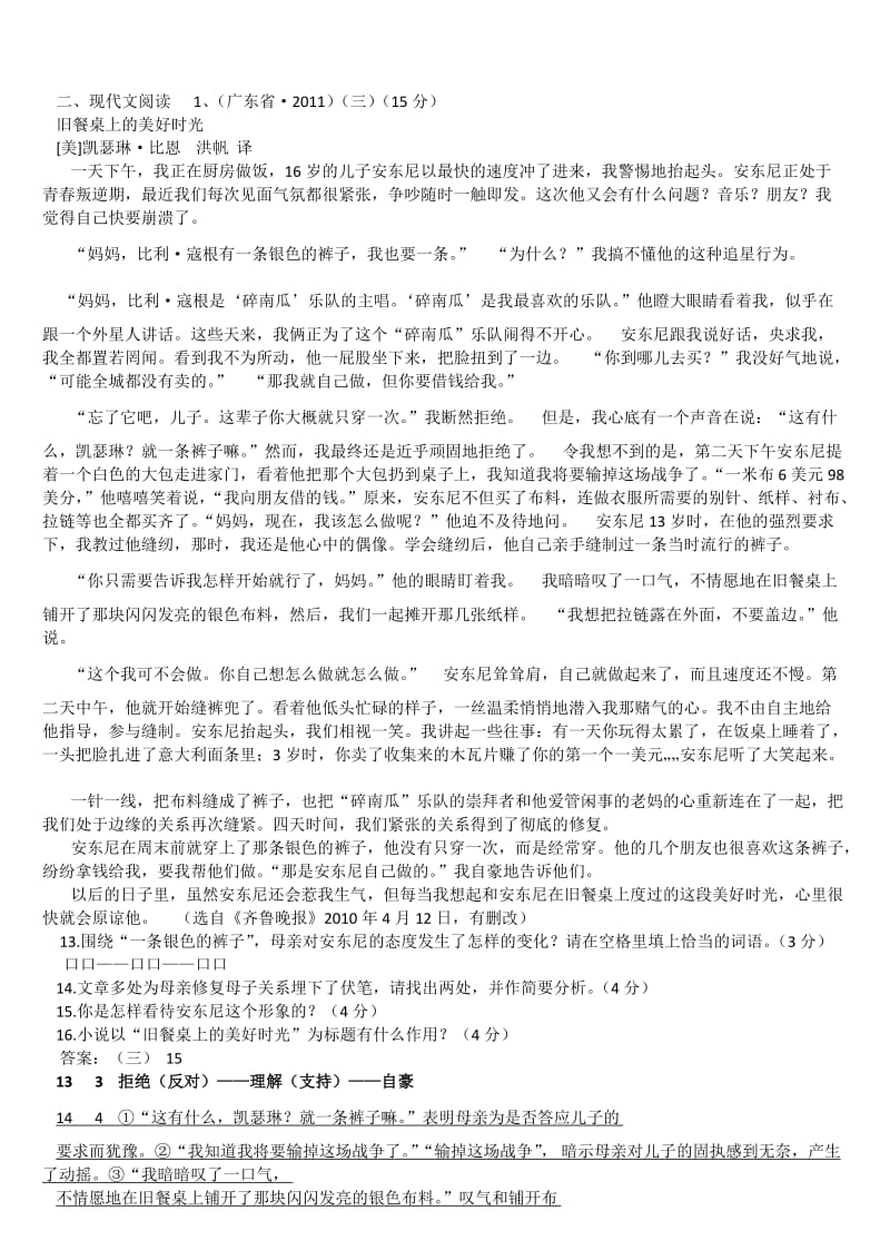 初中语文阅读理解专项训练附答案8_第2页