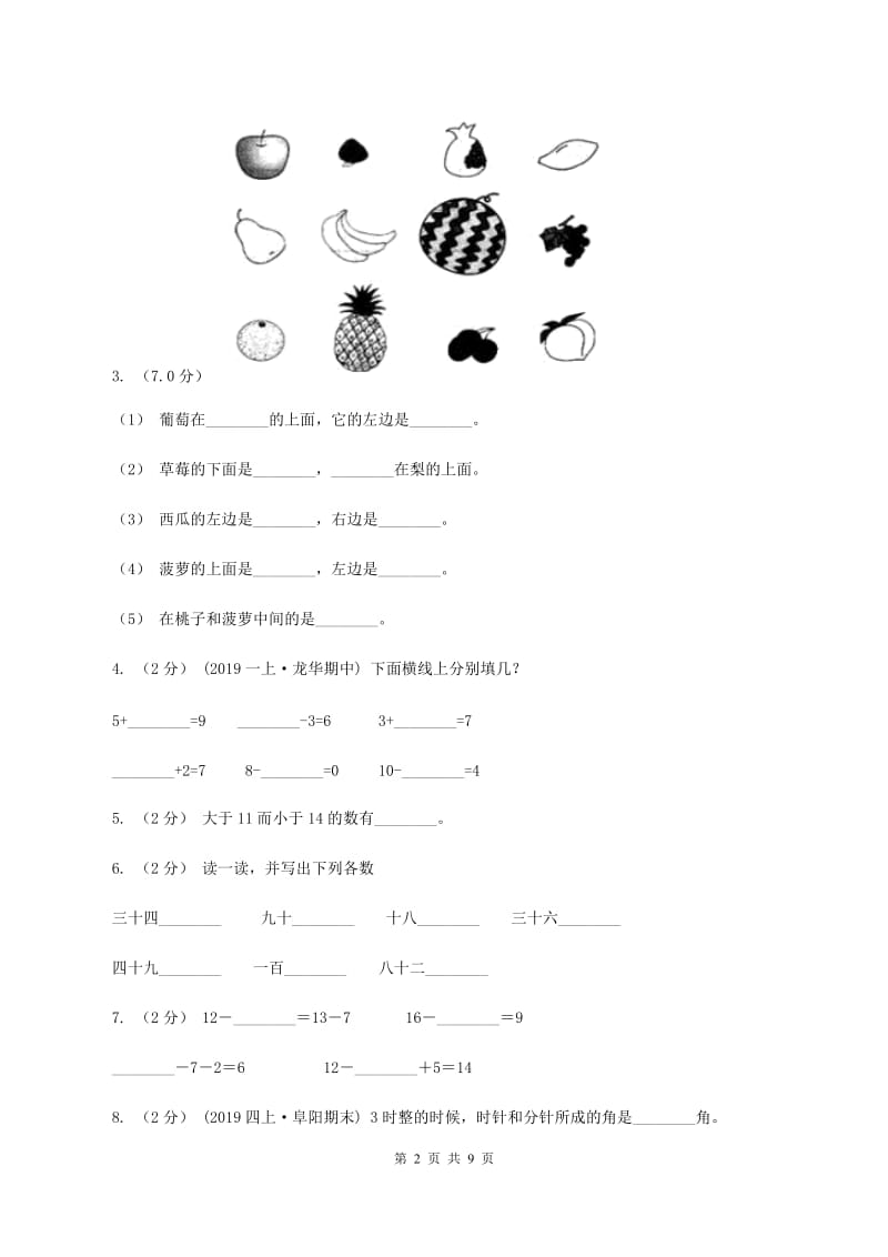 2019-2020学年人教版一年级上册数学期末模拟冲刺卷（三）A卷_第2页