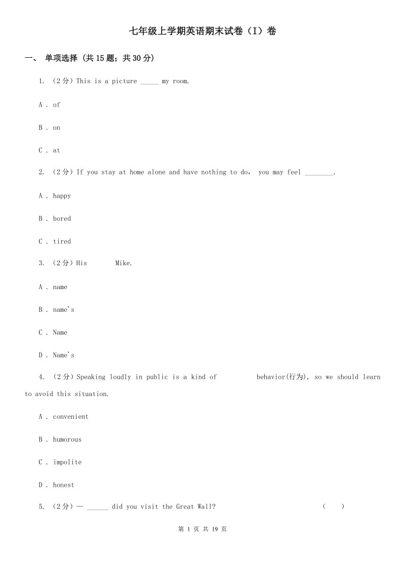 七年级上学期英语期末试卷（I）卷_第1页