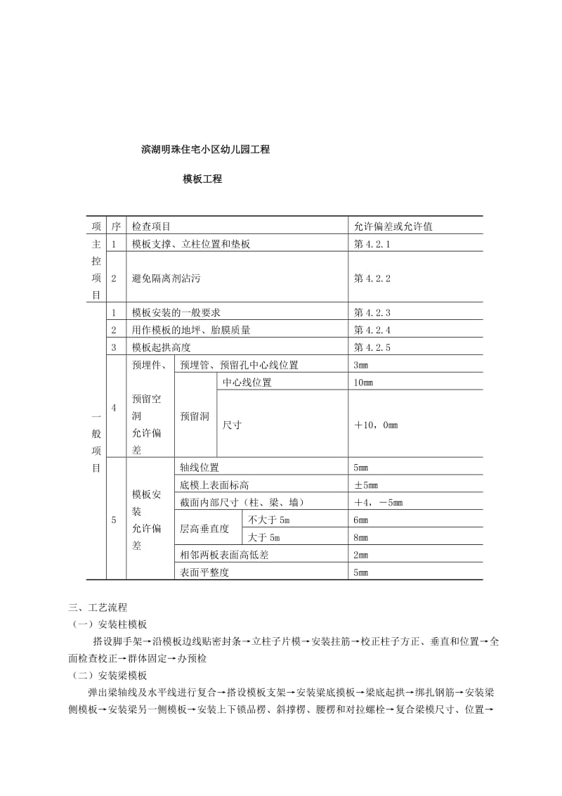 模板工程技术交底记录_第2页