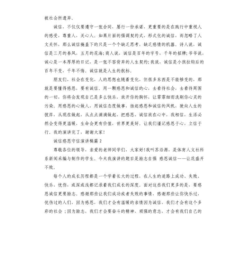 诚信感恩守信演讲稿3篇.docx_第3页