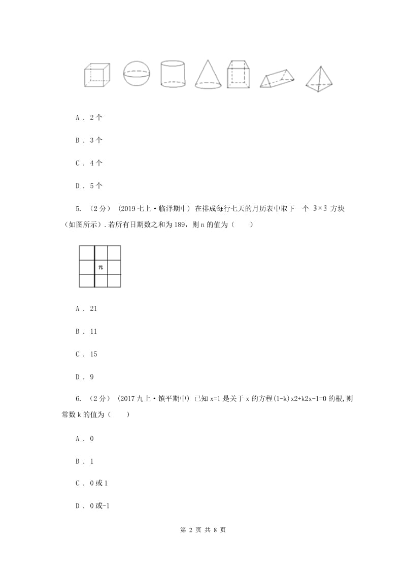 华中师大版七年级上学期数学第三次月考试卷新版_第2页