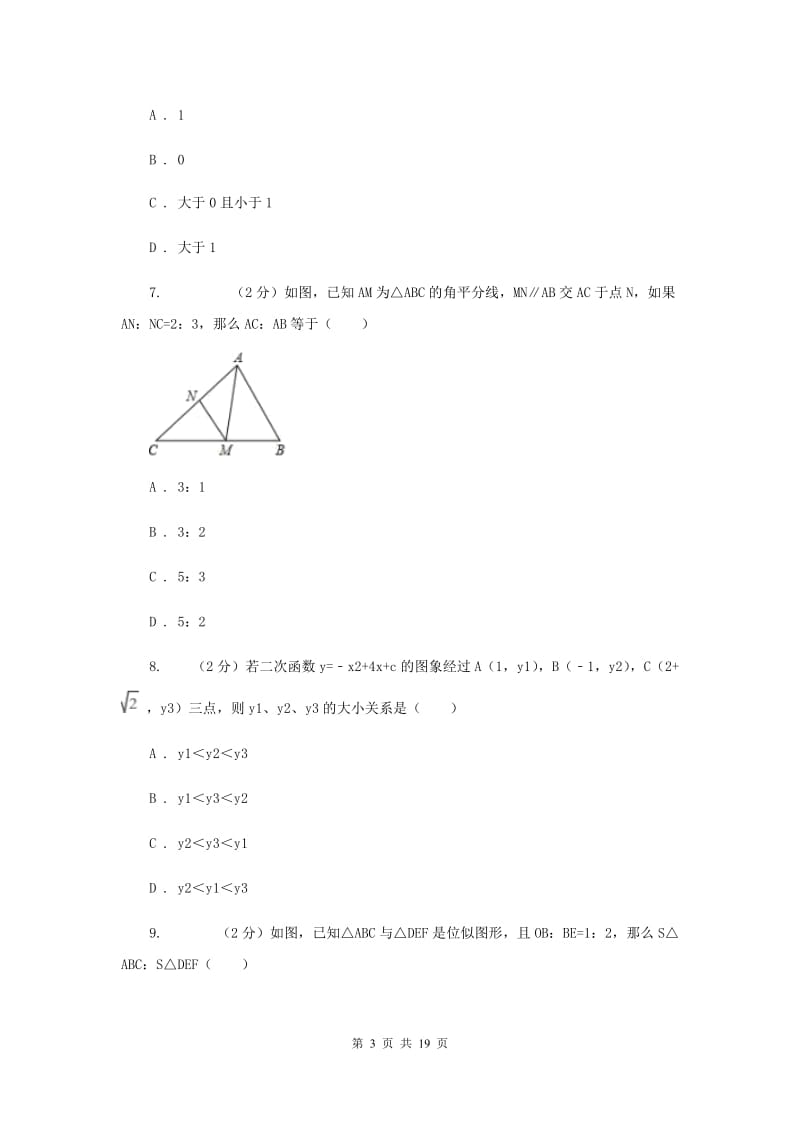 江西省九年级上学期数学第一次月考试试卷C卷新版_第3页