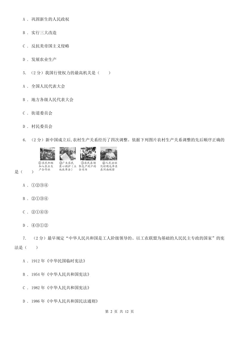 浙江省中考试历史试题B卷新版_第2页