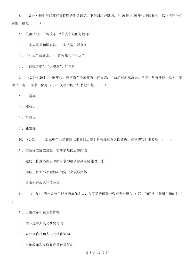 浙江省中考试历史试题B卷新版_第3页