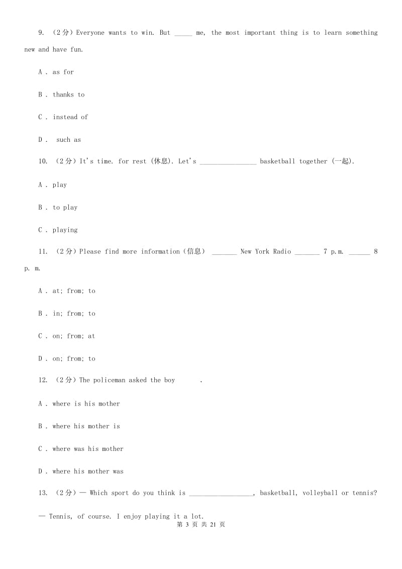 上海版九年级上学期英语第一次月考试卷（I）卷_第3页