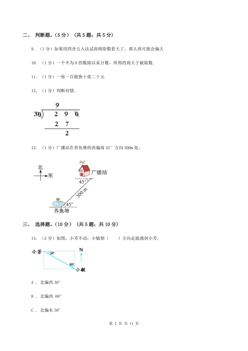 人教版2019-2020学年四年级上学期数学第三次月考试卷(I)卷_第2页