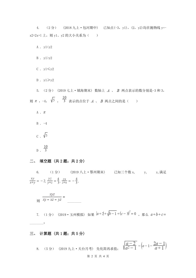 初中数学华师大版七年级上学期 第3章 3.2 代数式的值F卷_第2页