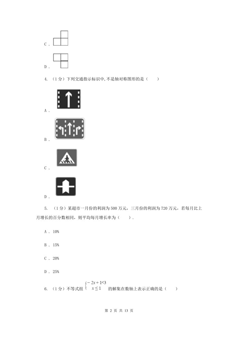 陕西人教版2020届数学中考模拟试卷 E卷_第2页