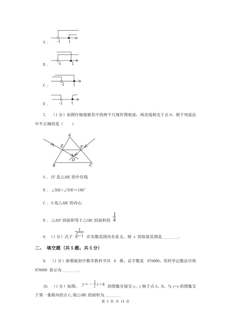 陕西人教版2020届数学中考模拟试卷 E卷_第3页