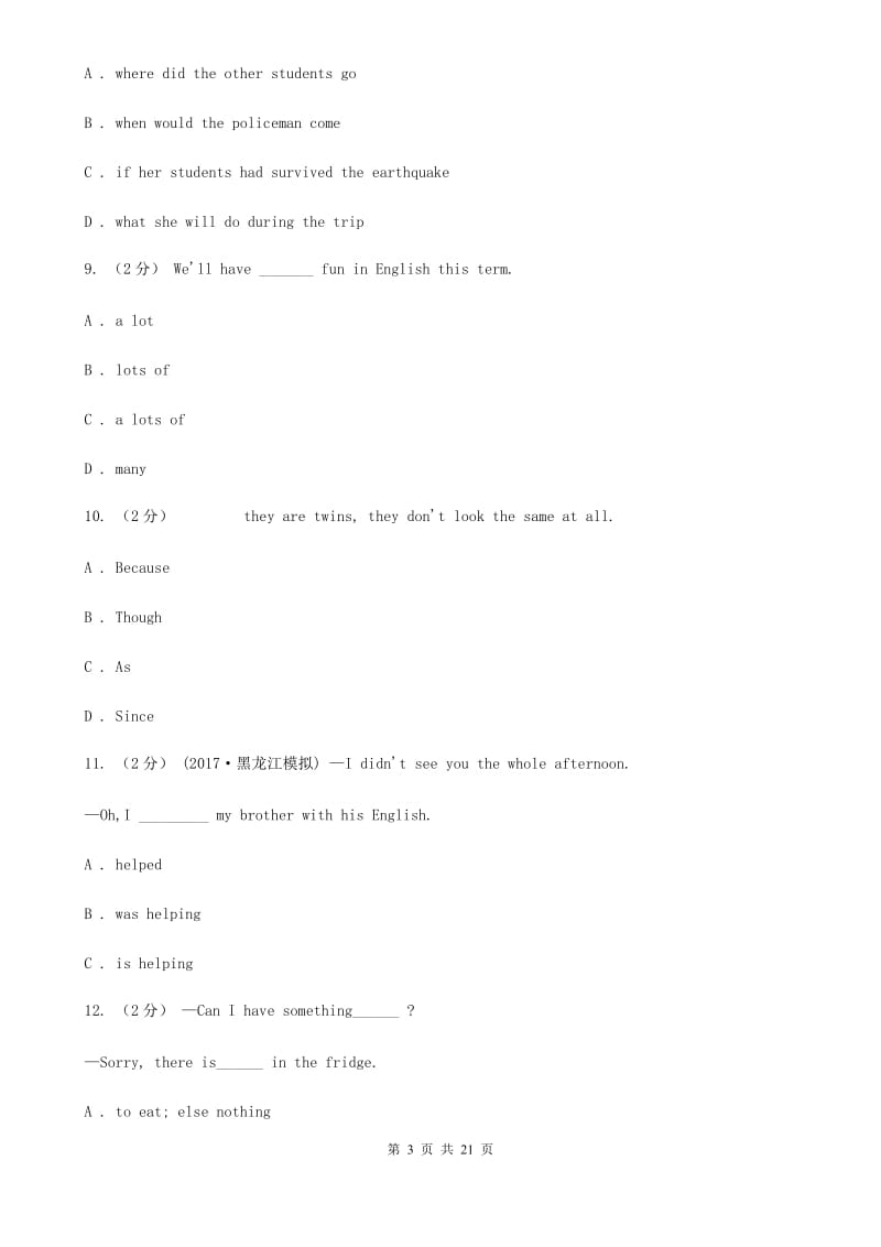 鲁教版2019-2020学年八年级下学期英语第二次月考试卷C卷_第3页