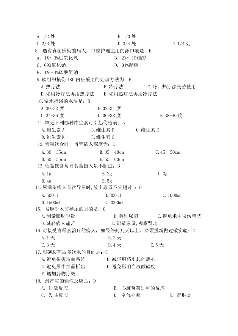 护理学基础试题及答案_第2页