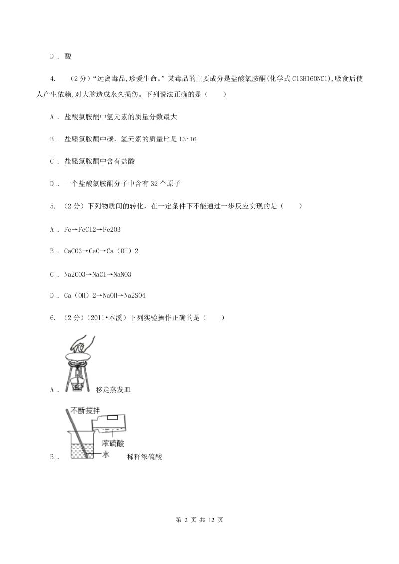 江苏省九年级化学一模考试试卷（II）卷_第2页