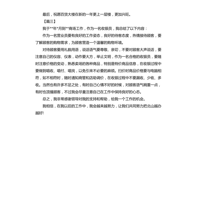 营业员个人年度工作总结模板.docx_第3页