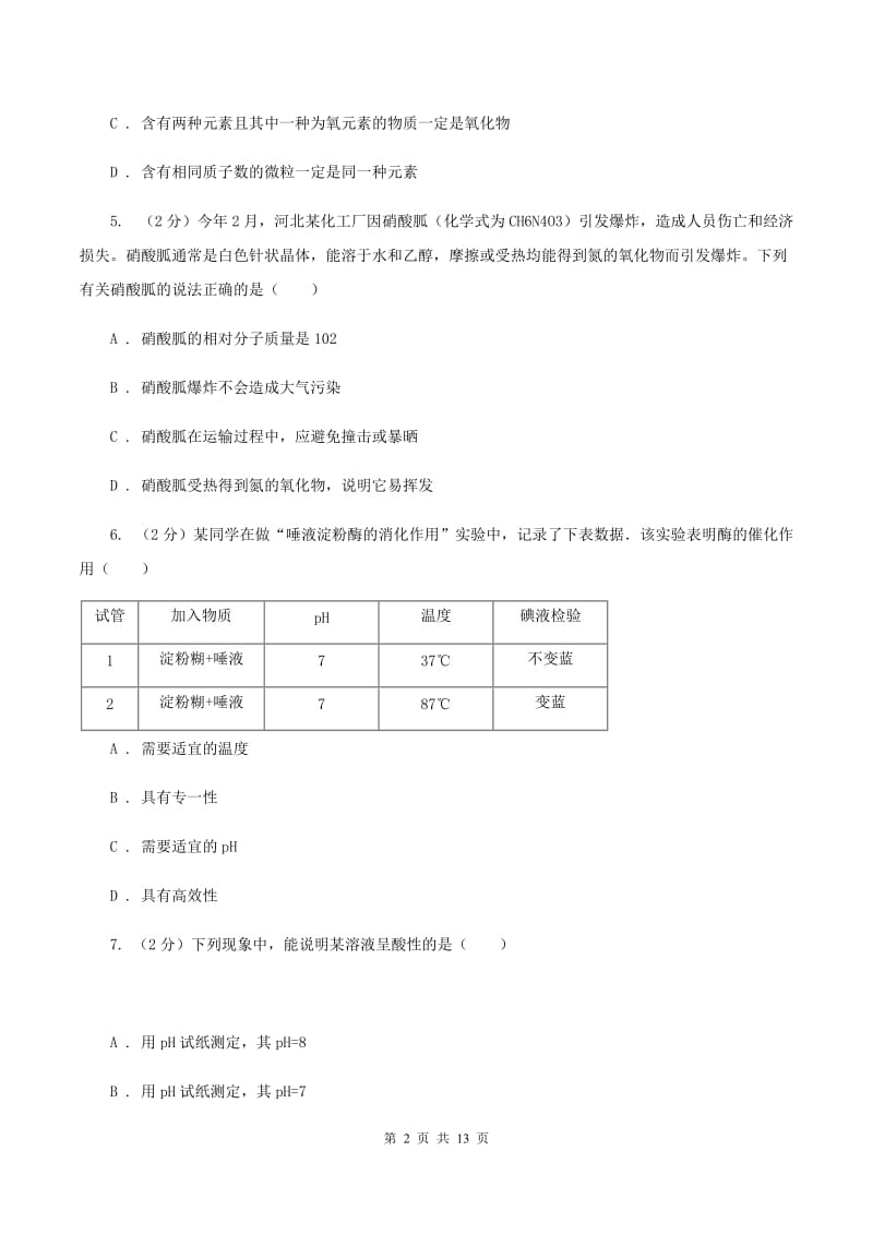 黑龙江省中考化学模拟试卷B卷_第2页