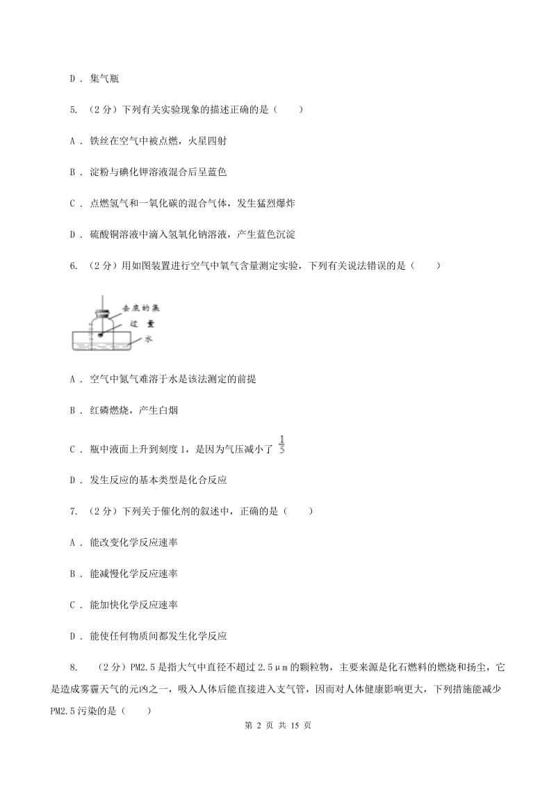 长春市2020届九年级上学期化学第一次月考试卷A卷_第2页