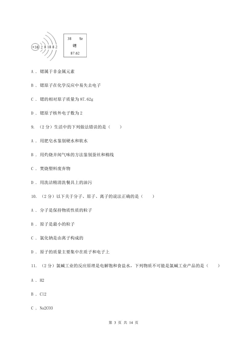 辽宁省九年级上学期期末化学试卷D卷_第3页