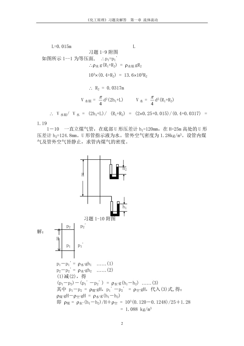 第1章流体流动习题解答_第3页