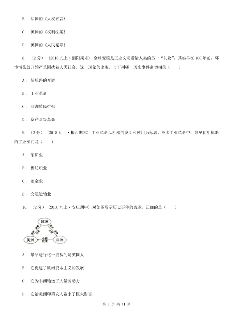 重庆市九年级上学期期中历史试卷（I）卷_第3页