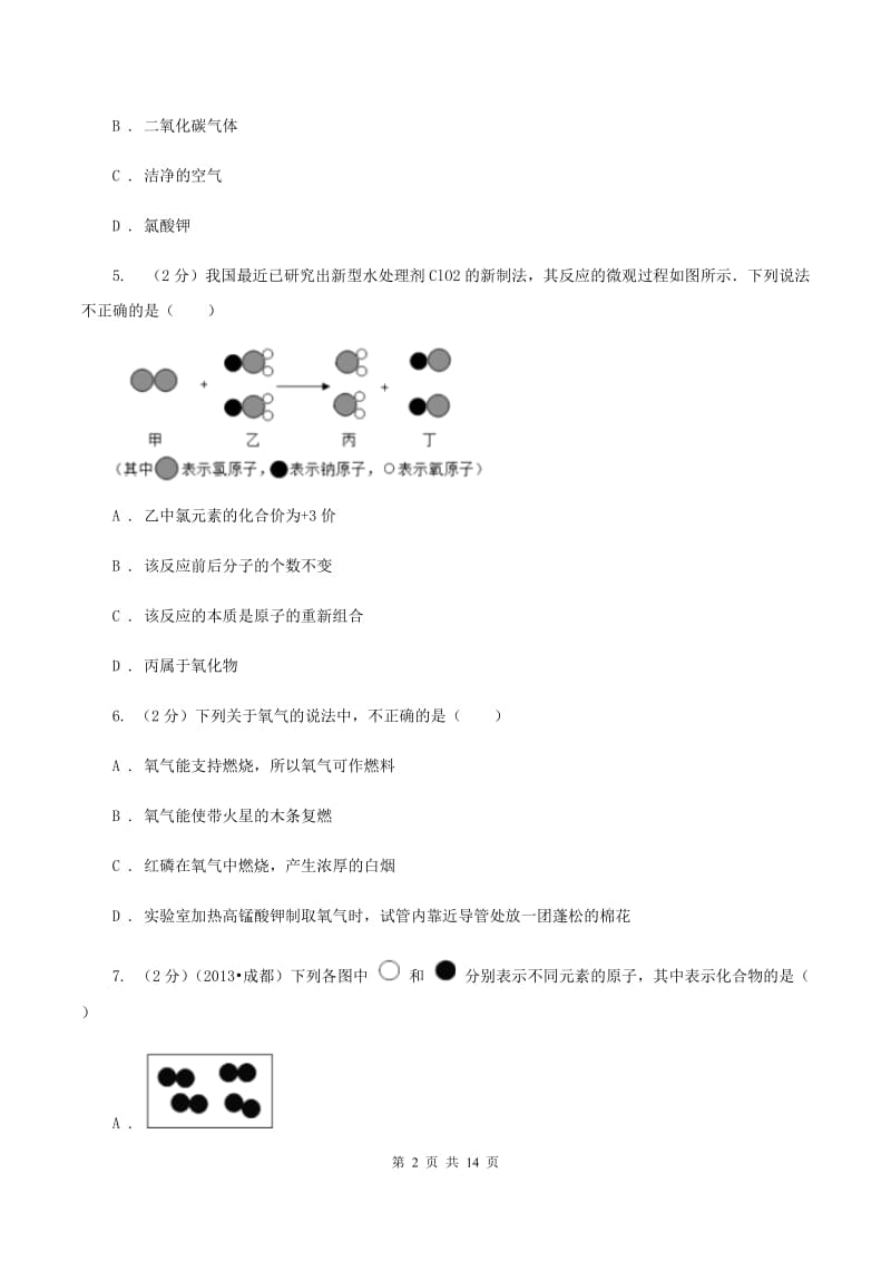 贵阳市九年级下学期开学化学试卷（I）卷_第2页