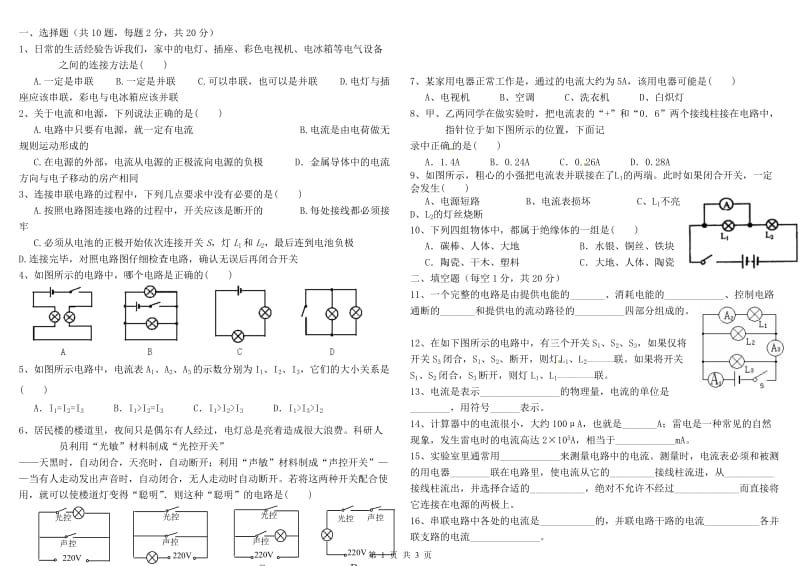 初中物理电流和电路练习题(附答案_第1页