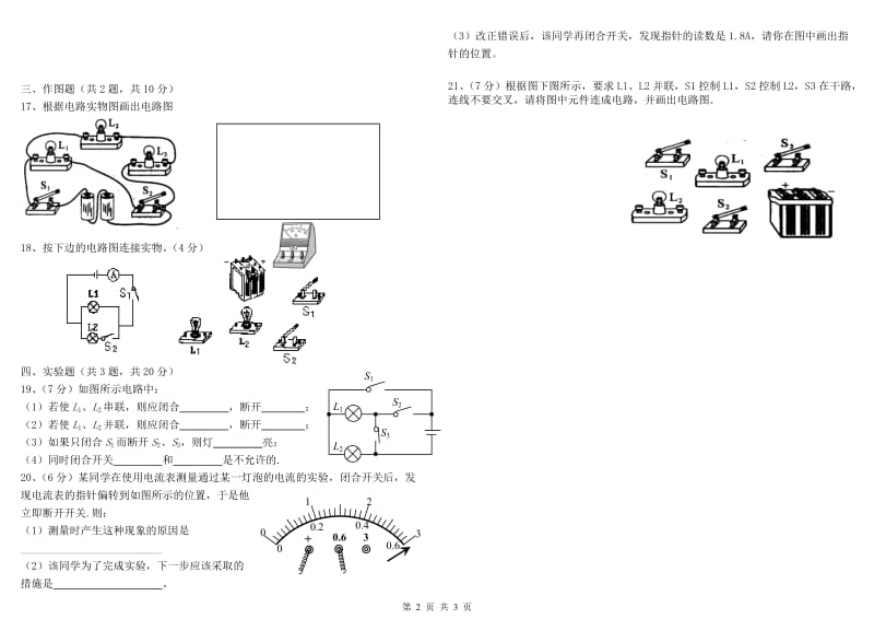 初中物理电流和电路练习题(附答案_第2页