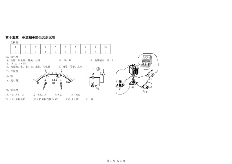 初中物理电流和电路练习题(附答案_第3页