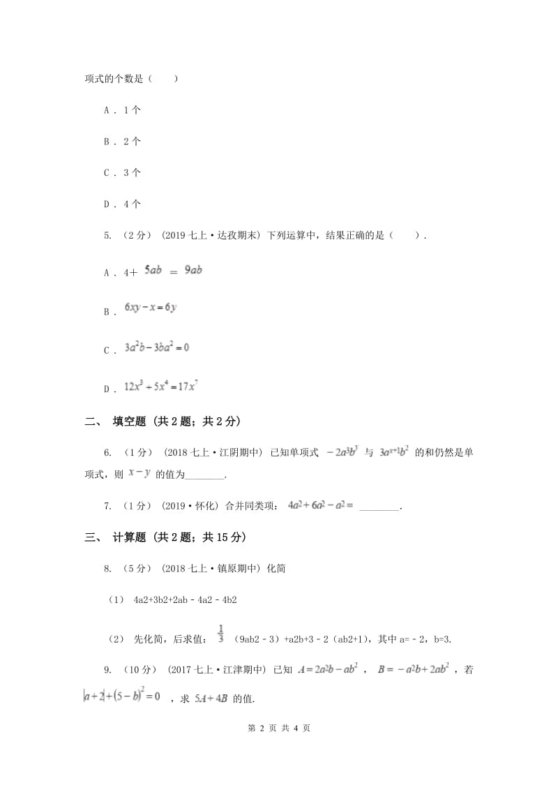 初中数学北师大版七年级上学期 第三章 3.4 整式的加减C卷_第2页