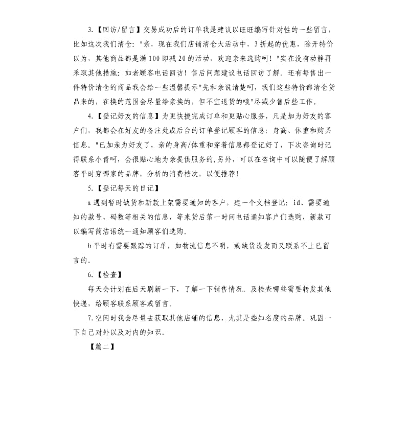 淘宝客服每日工作计划表四篇.docx_第2页