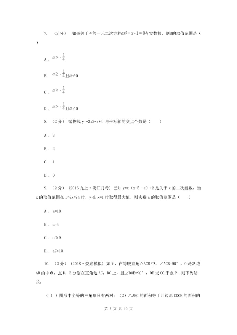 北师大版九年级上学期期中数学试卷F卷_第3页