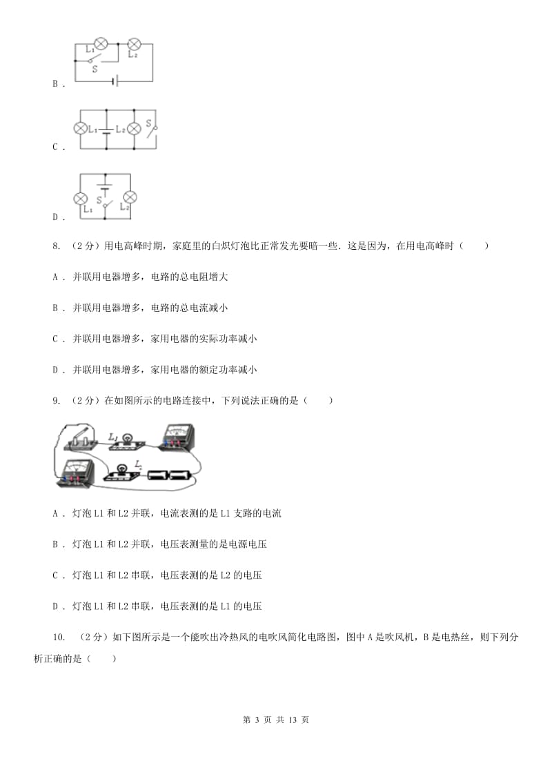 新人教版九年级上学期期末物理试卷B卷_第3页