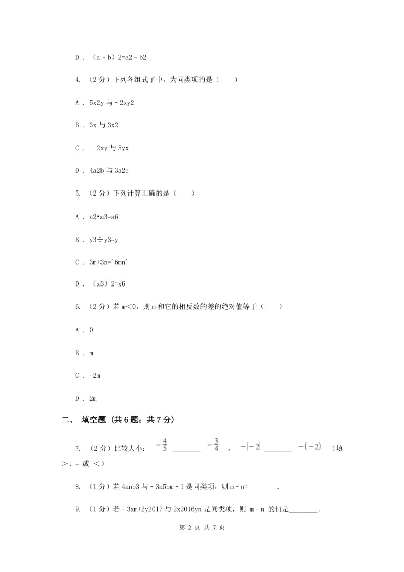 江西省七年级上学期期中数学试卷E卷_第2页